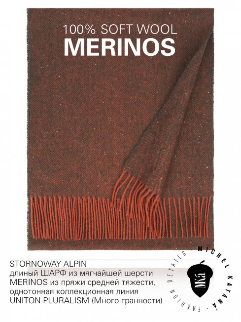 STORNOWAY ALPIN, длиный ШАРФ из мягчайшей шерсти MERINOS из пряжи средней тяжести, однотонная коллекционная линия UNITON-PLURALISM (Много-гранности) FHs.W220_VI2354-2/P.ALPIN